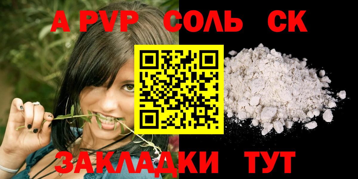 А ПВП мука  Alpha PVP  Петропавловск-Камчатский  Альфа ПВП крисы CK  APVP Соль  Вход с VPN 