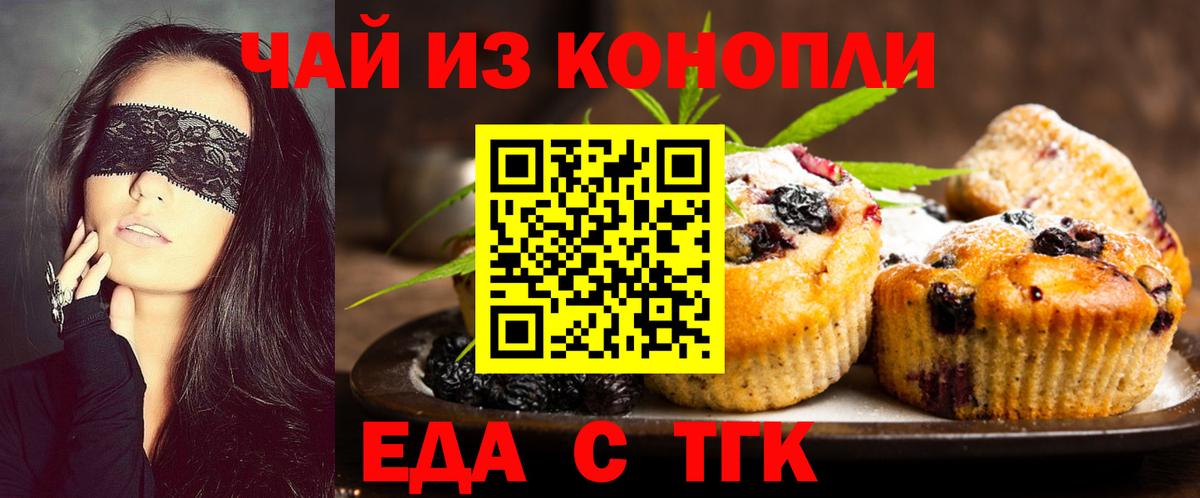 Петропавловск-Камчатский  Еда ТГК конопля  Вход с VPN 