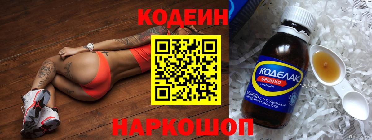 наркошоп  Codein Purple Drank  Вход с VPN  Петропавловск-Камчатский 