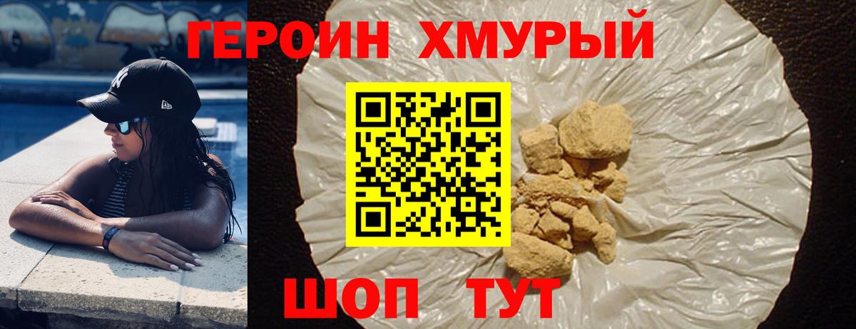 Петропавловск-Камчатский  ГЕРОИН герыч  Вход с VPN 