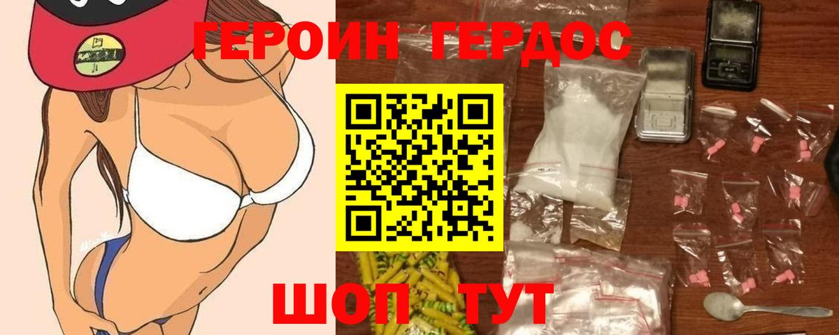ГЕРОИН хмурый Петропавловск-Камчатский