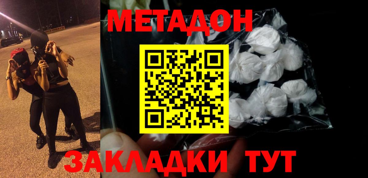 МЕТАДОН methadone Петропавловск-Камчатский